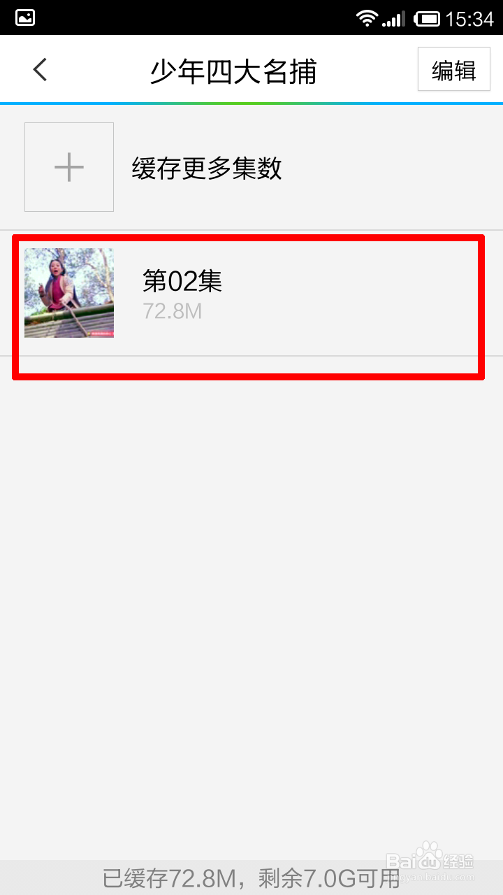 手机腾讯视频如何缓存影视剧