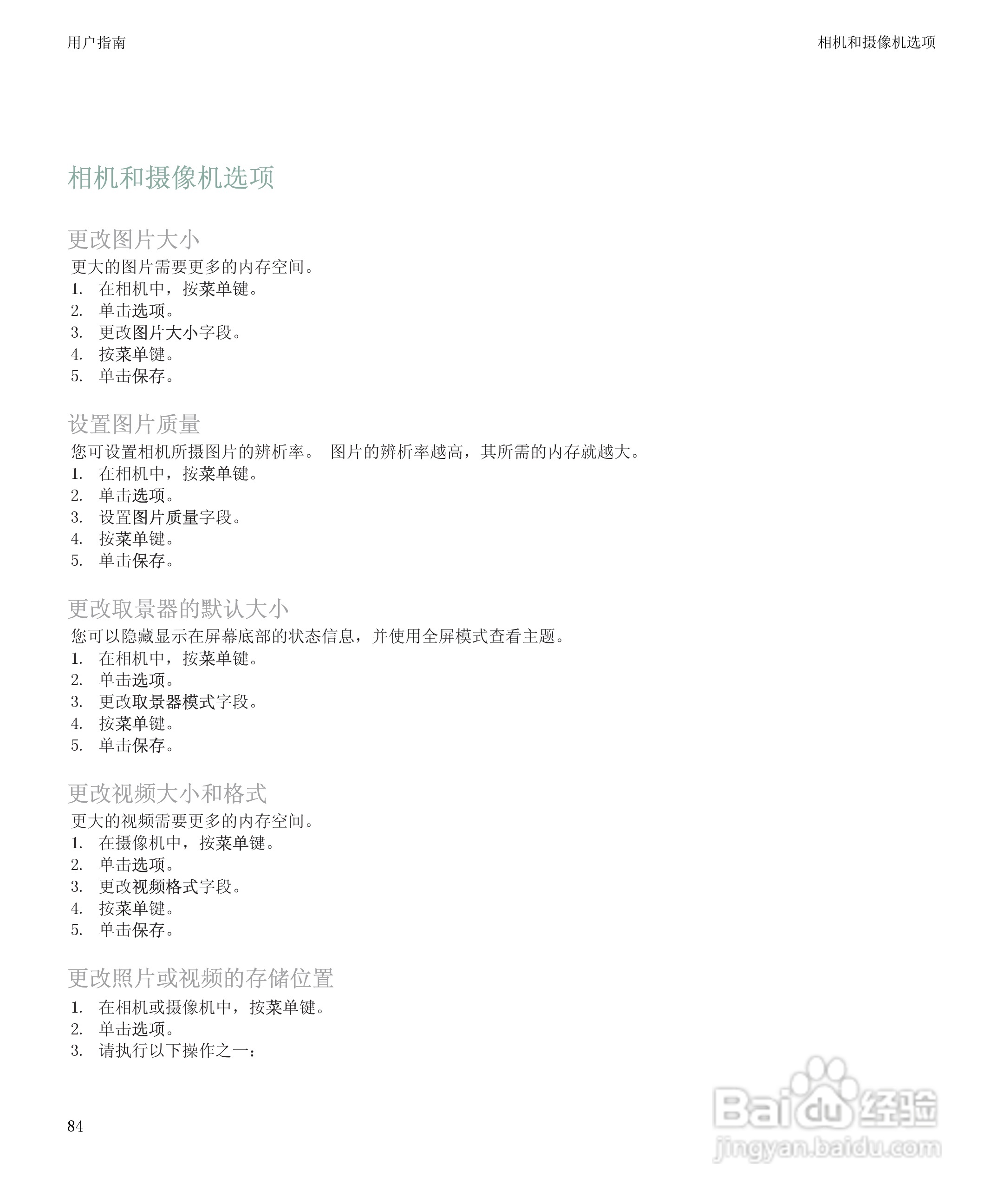 黑莓BlackBerry Storm 8900手机使用说明书:[9]