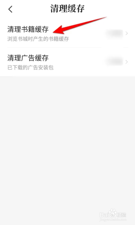 如何清理七猫APP书籍缓存