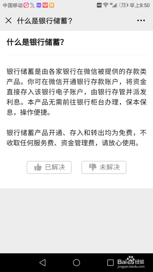 微信怎麼有銀行儲蓄,是微信可以存錢到銀行了嗎