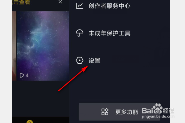抖音如何设置私密账号