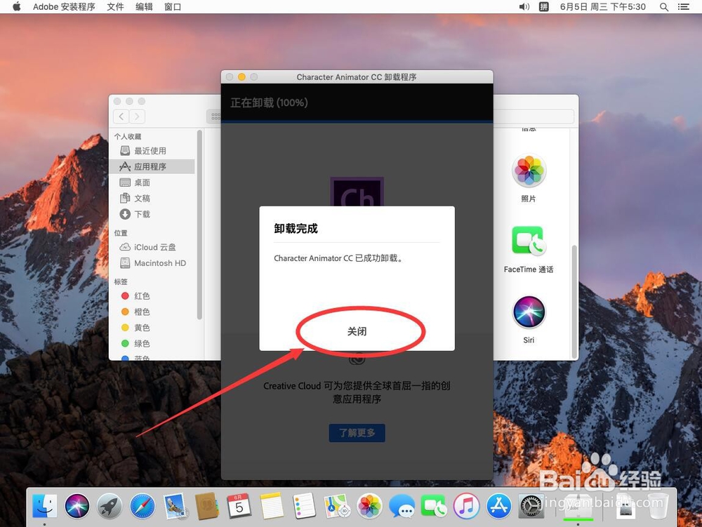 Mac系统卸载Adobe Character Animator CC 2019