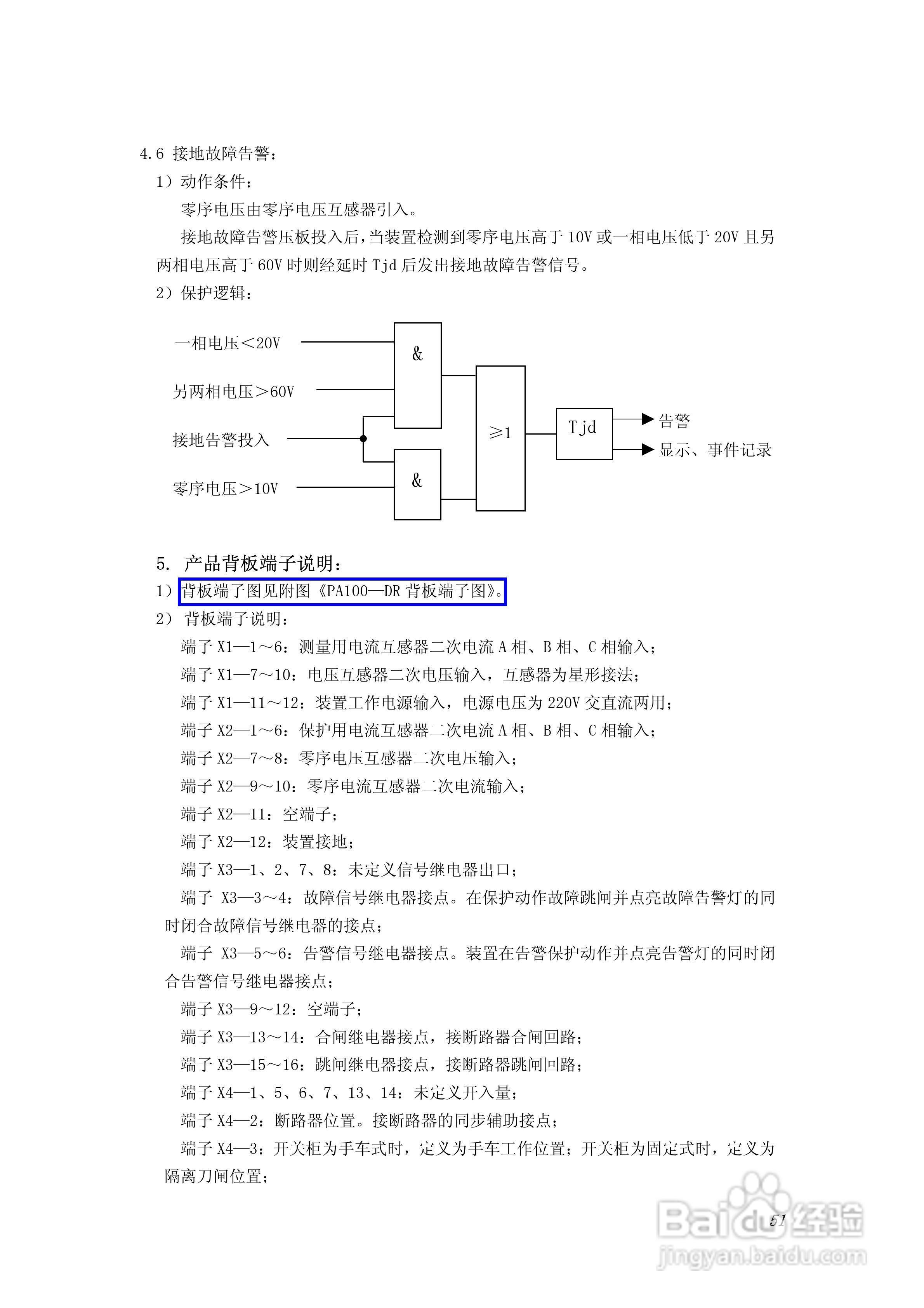 PA100综合数字继电器使用说明书:[6]