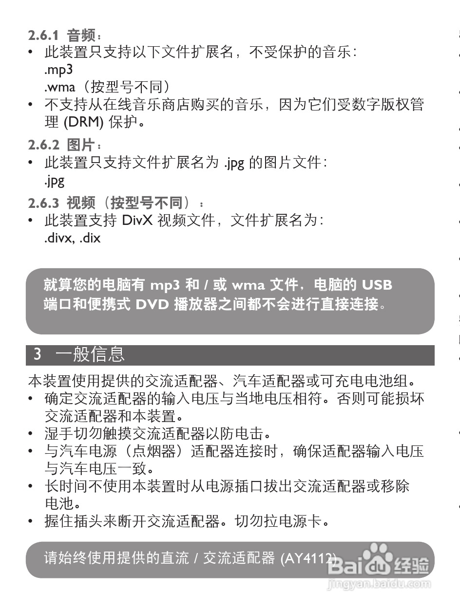 飞利浦PET1031便携式DVD播放机说明书:[2]