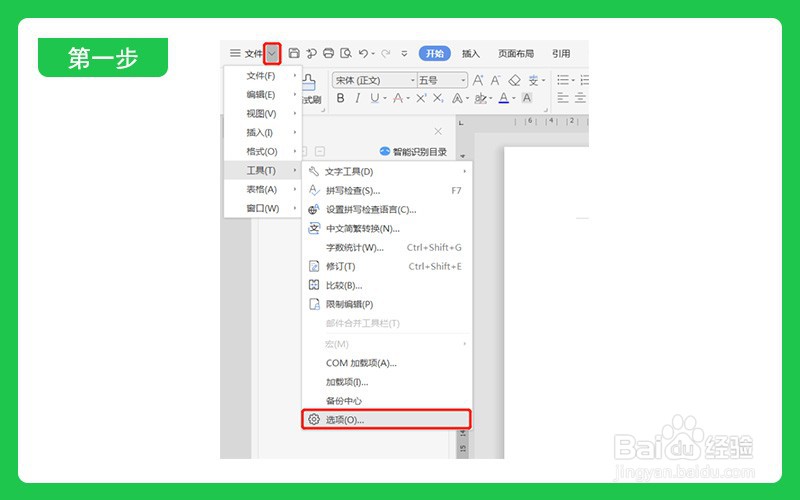 在WPS中如何将默认嵌入型图片改成衬于文字下方