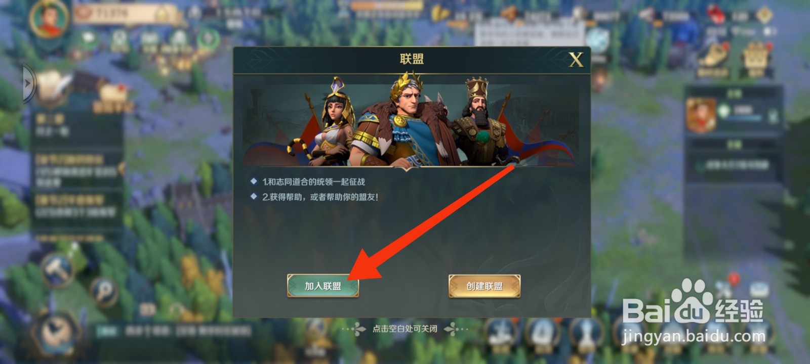 文明与征服怎么加入联盟