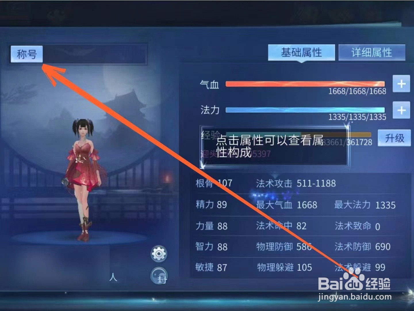 怎么激活倩女幽魂手游称号属性