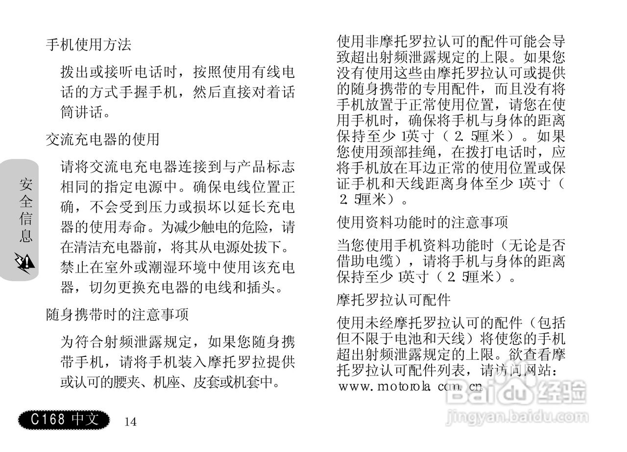 摩托罗拉C168手机使用说明书:[2]