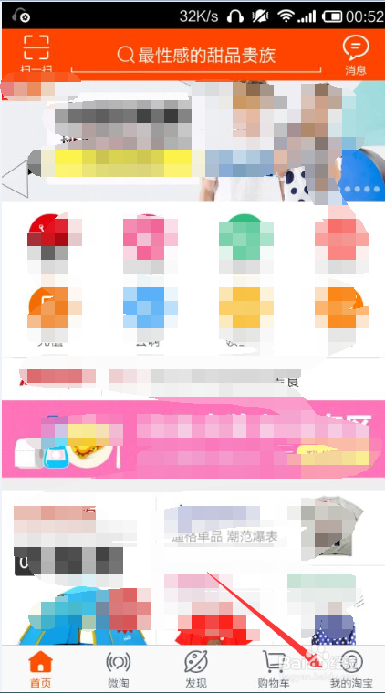 淘宝如何修改昵称