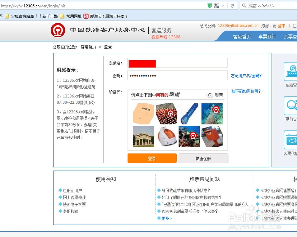 2016春运如何网购火车票