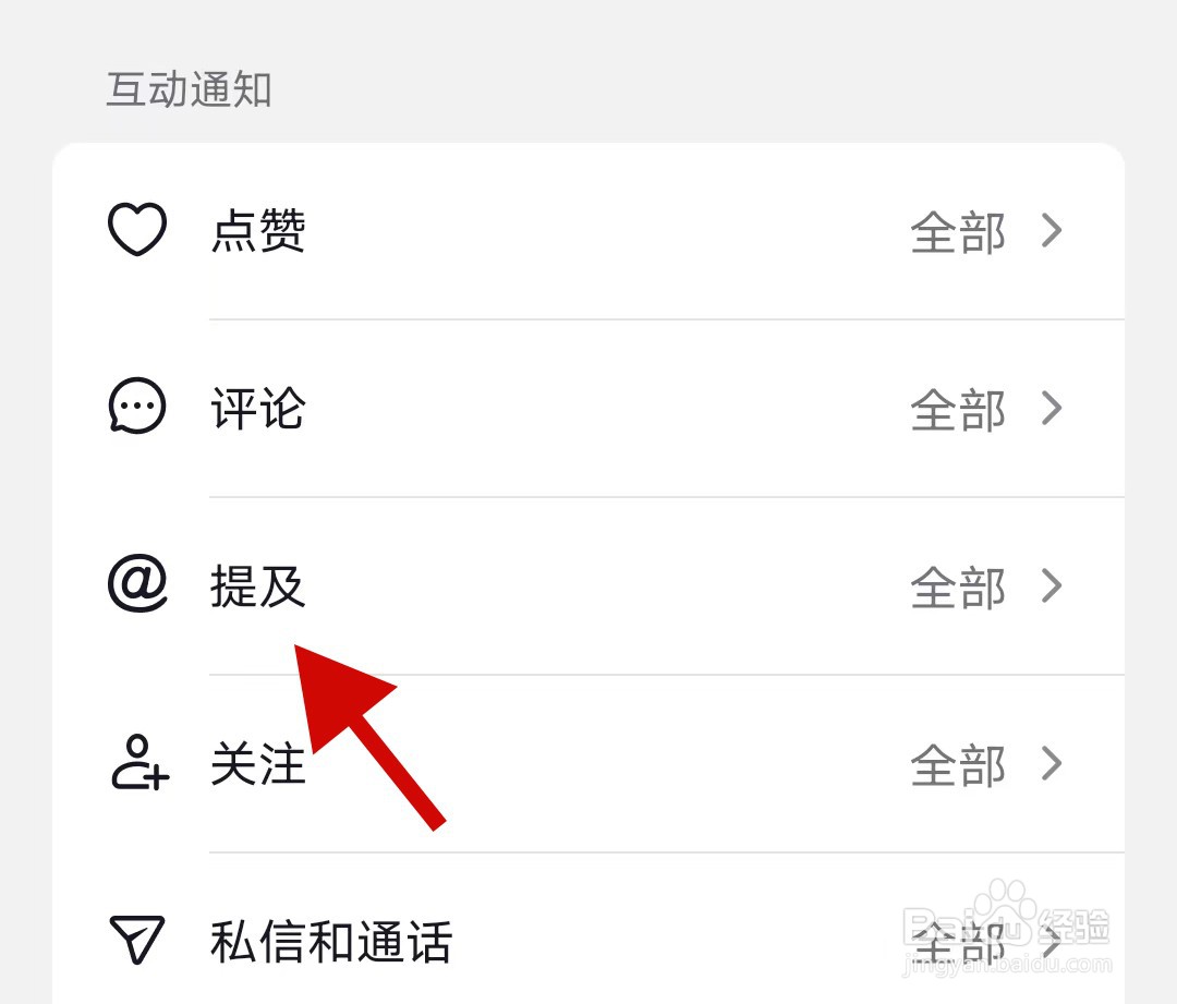 抖音极速版设置只接收来自关注的人的提及通知