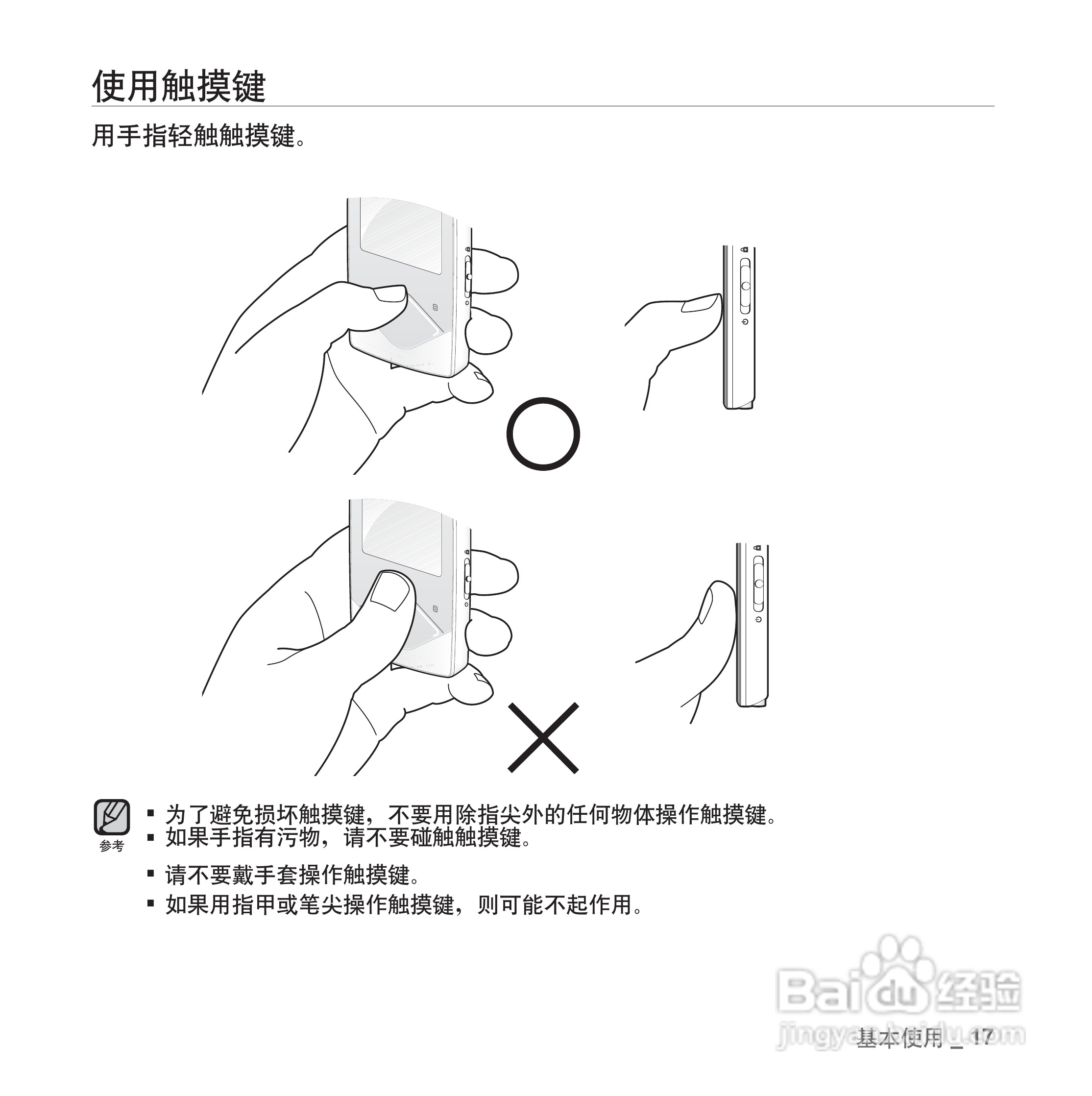 三星YP-Q1 MP4播放器使用说明书:[2]