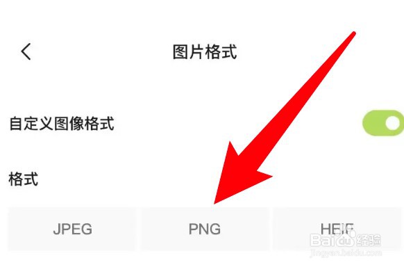 醒图App怎么设置图片格式