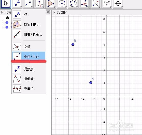 数学绘图 Geogebra中基础的几何特殊点的绘制 百度经验