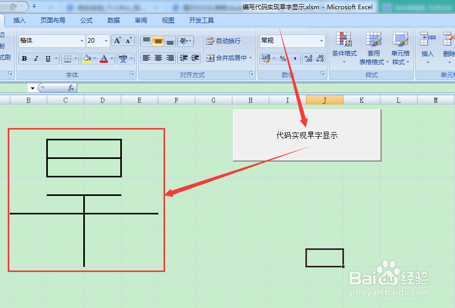 图示EXCEL表格vba系列79之编写代码实现旱字显示