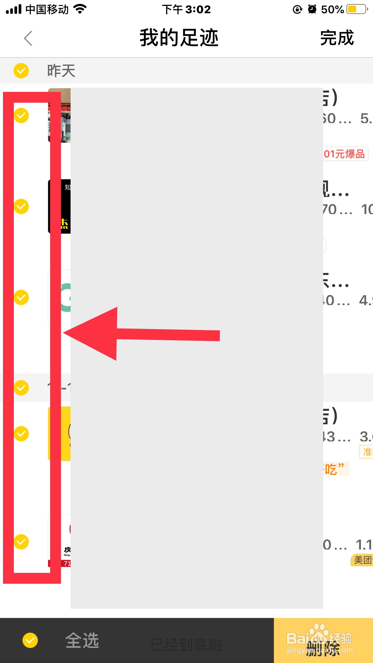 美团如何清除“浏览记录”