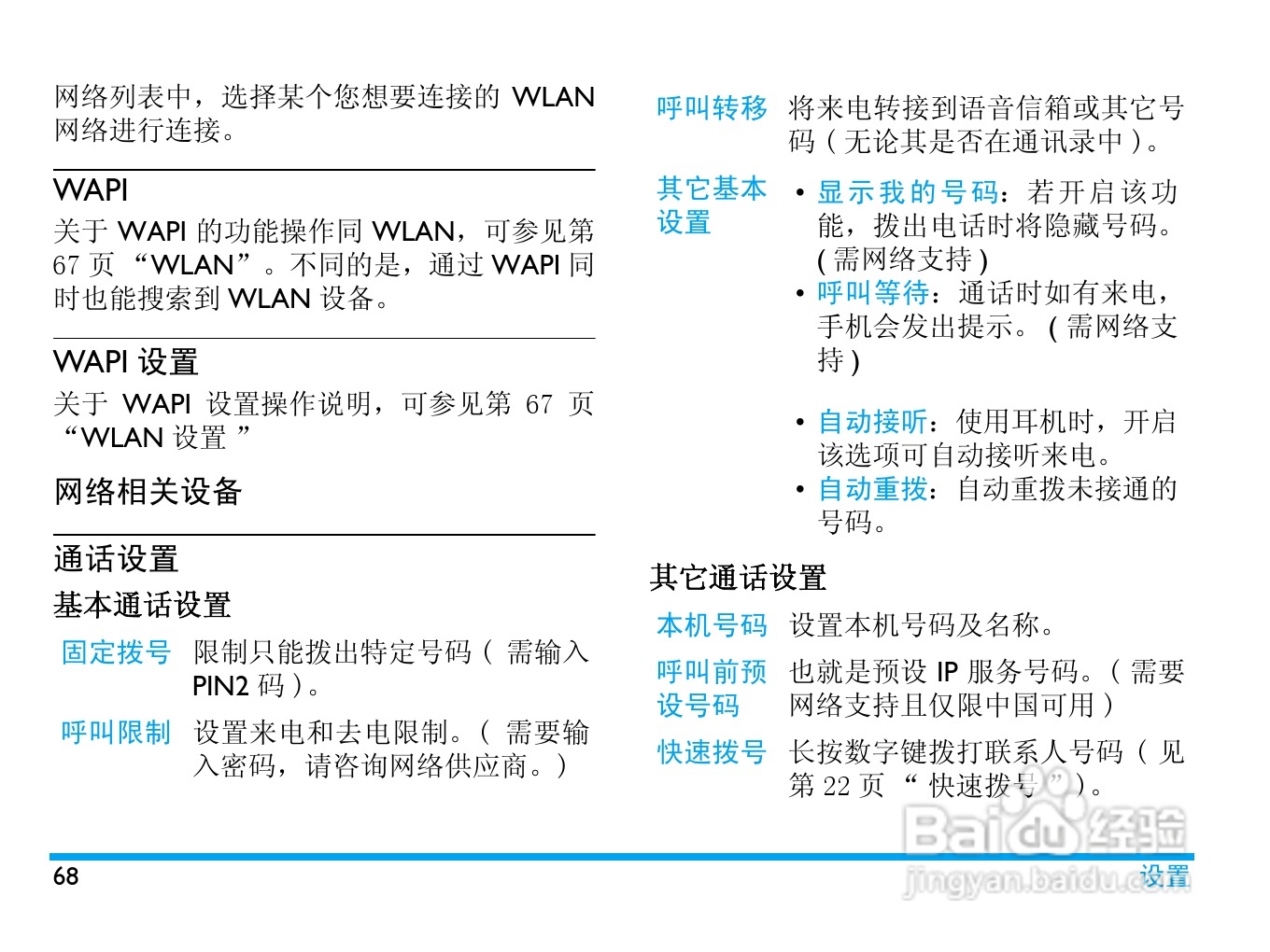 飞利浦 V900使用说明书:[7]