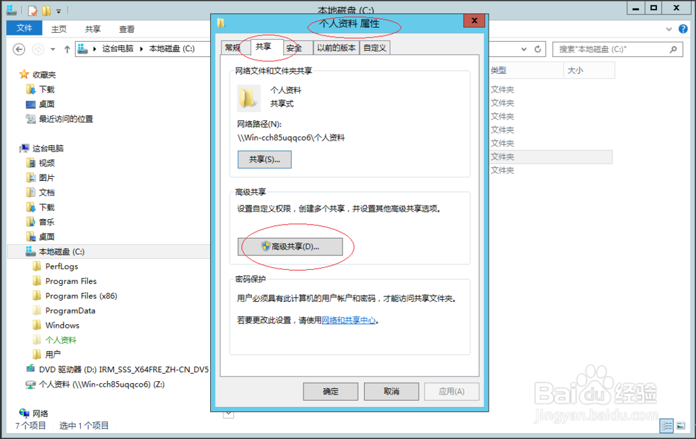 Windows server 2012 R2如何停止将文件夹共享