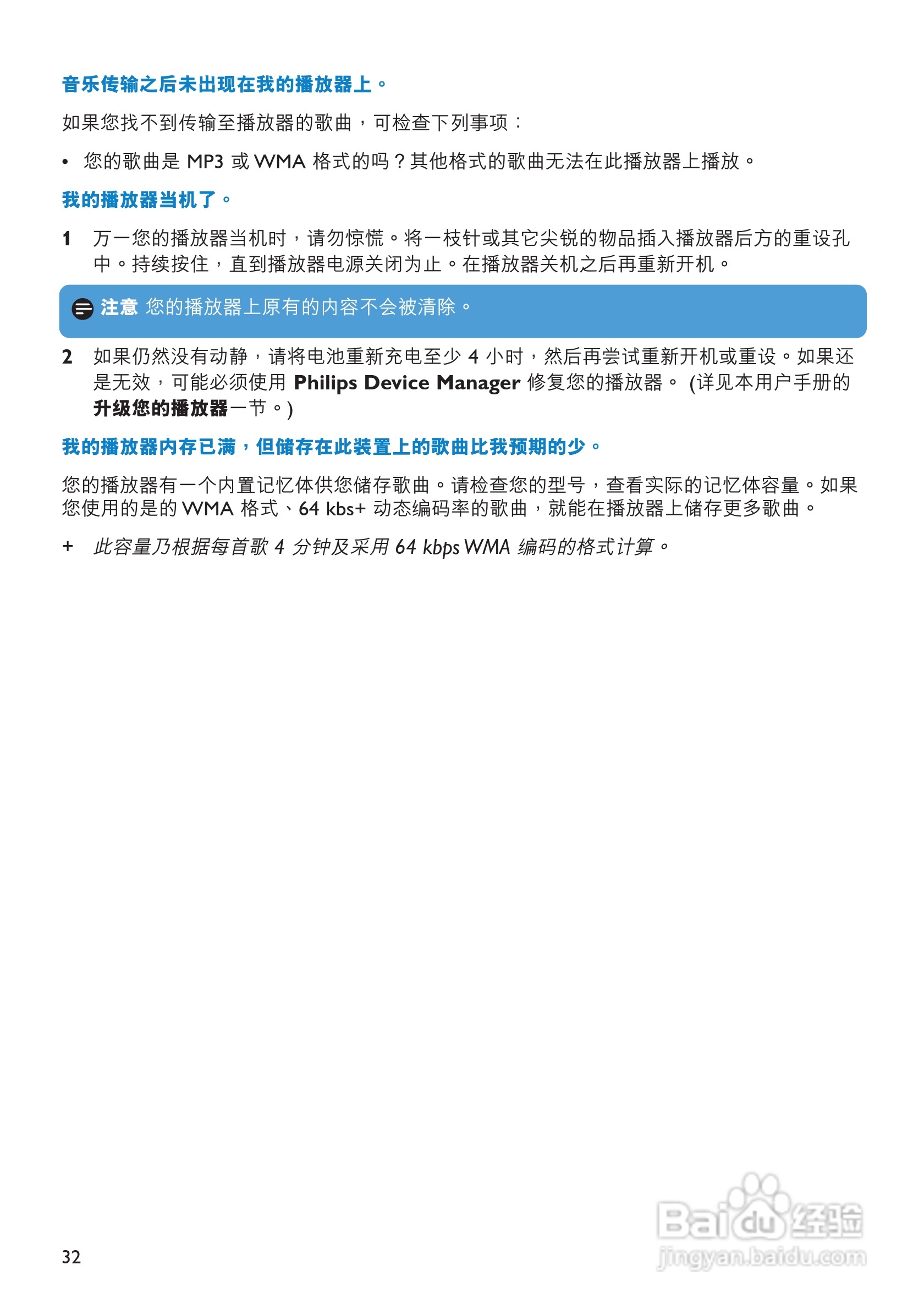 飞利浦SA3315闪存音频视频播放机使用说明书:[4]