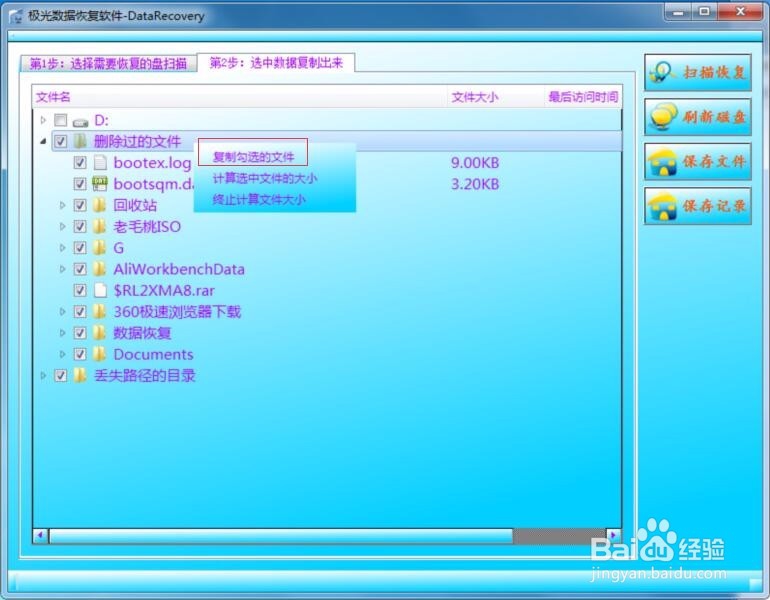 清空了回收站的数据恢复方法