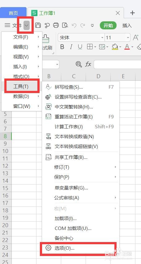 wps自定义快捷键怎么设置
