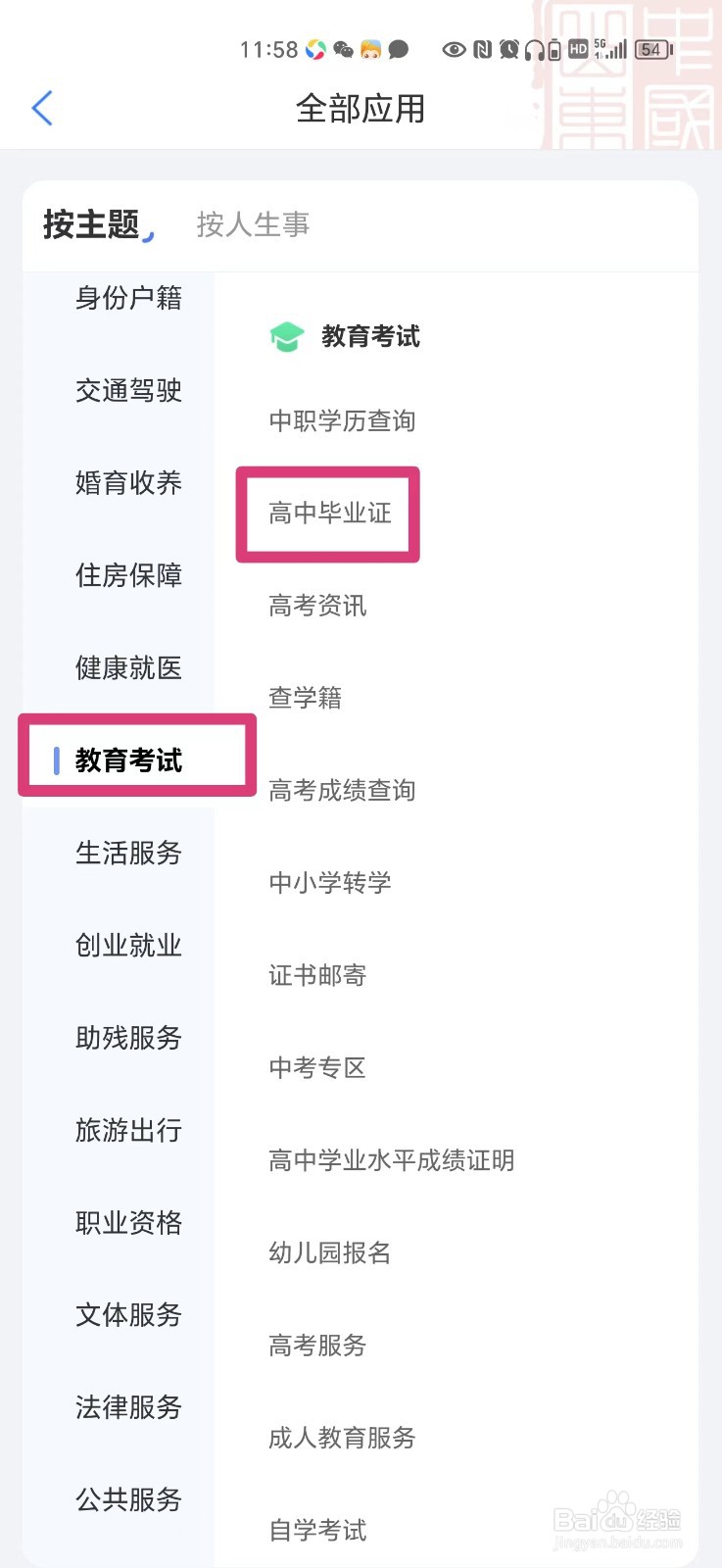 手机上怎么查高中毕业证