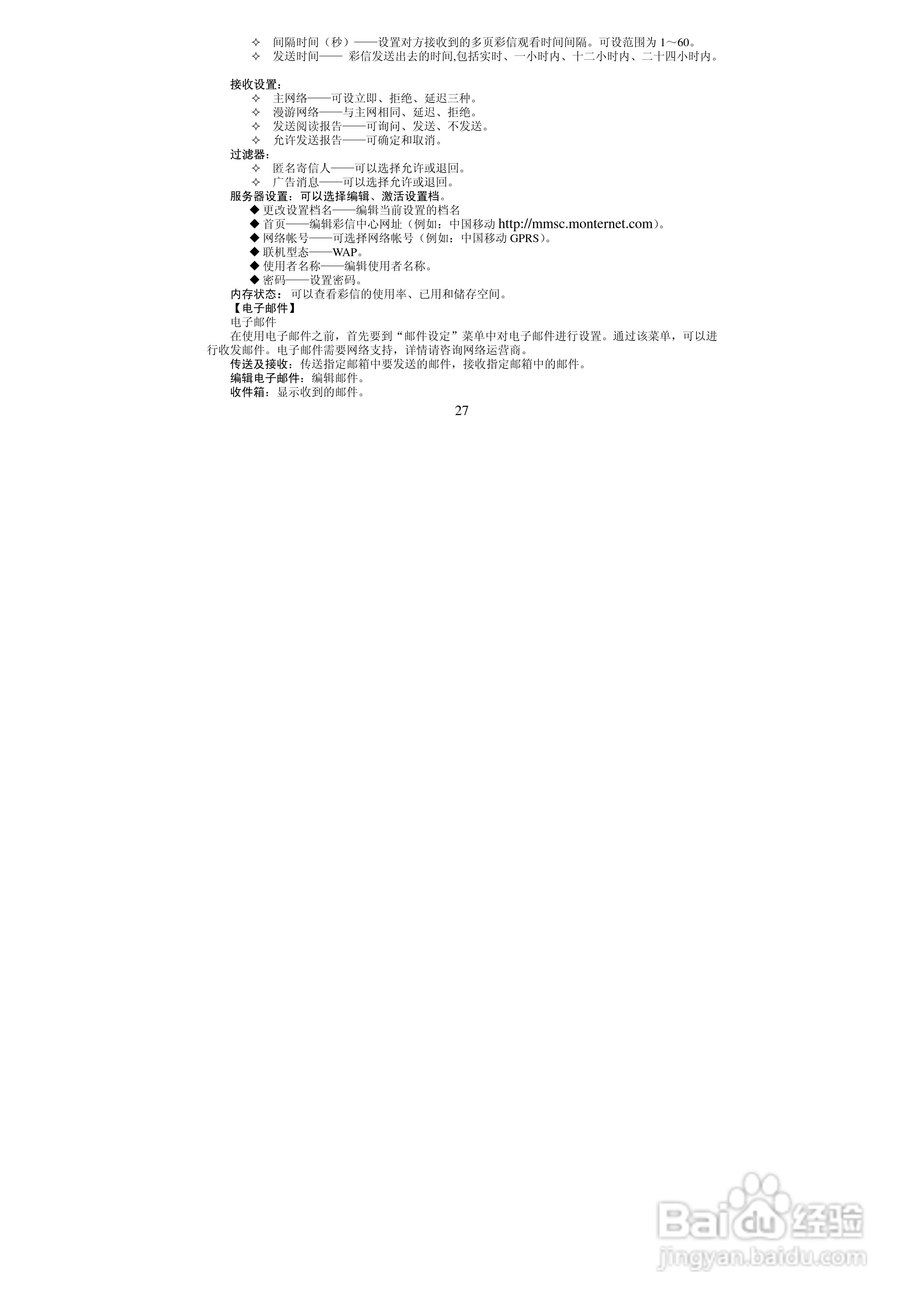 万利达MT118手机使用说明书:[3]