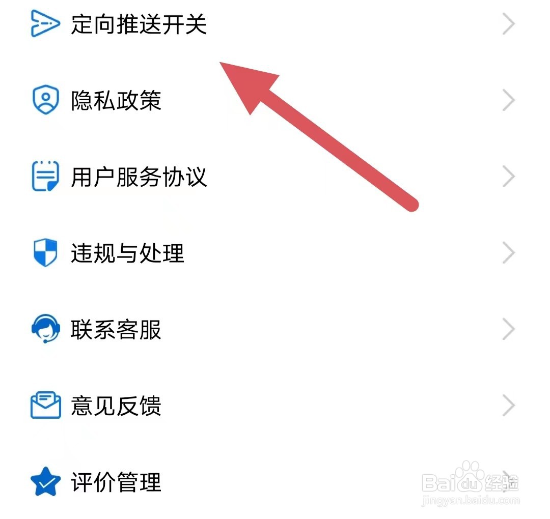 云倾诉如何查看定向推送开关