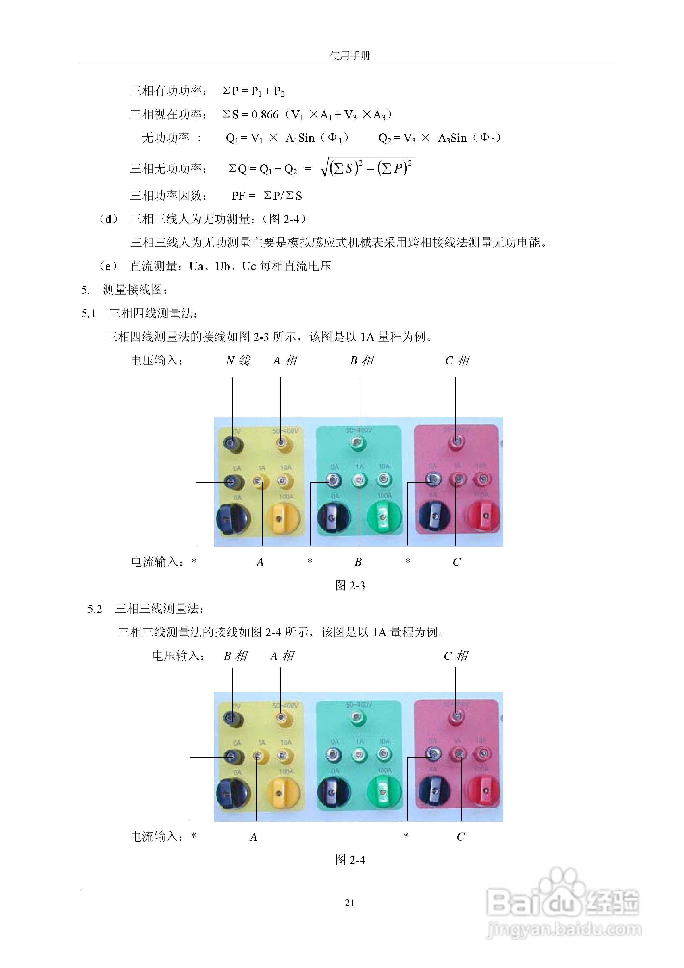 格宁YC-1893D三相电能表多功能校验装置说明书:[3]