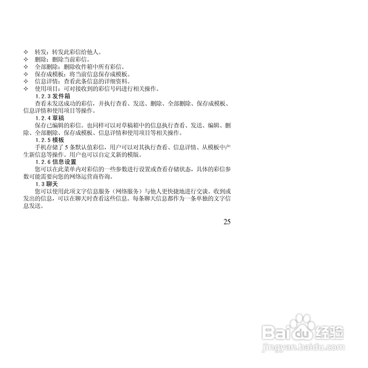 万利达MT155手机使用说明书:[3]