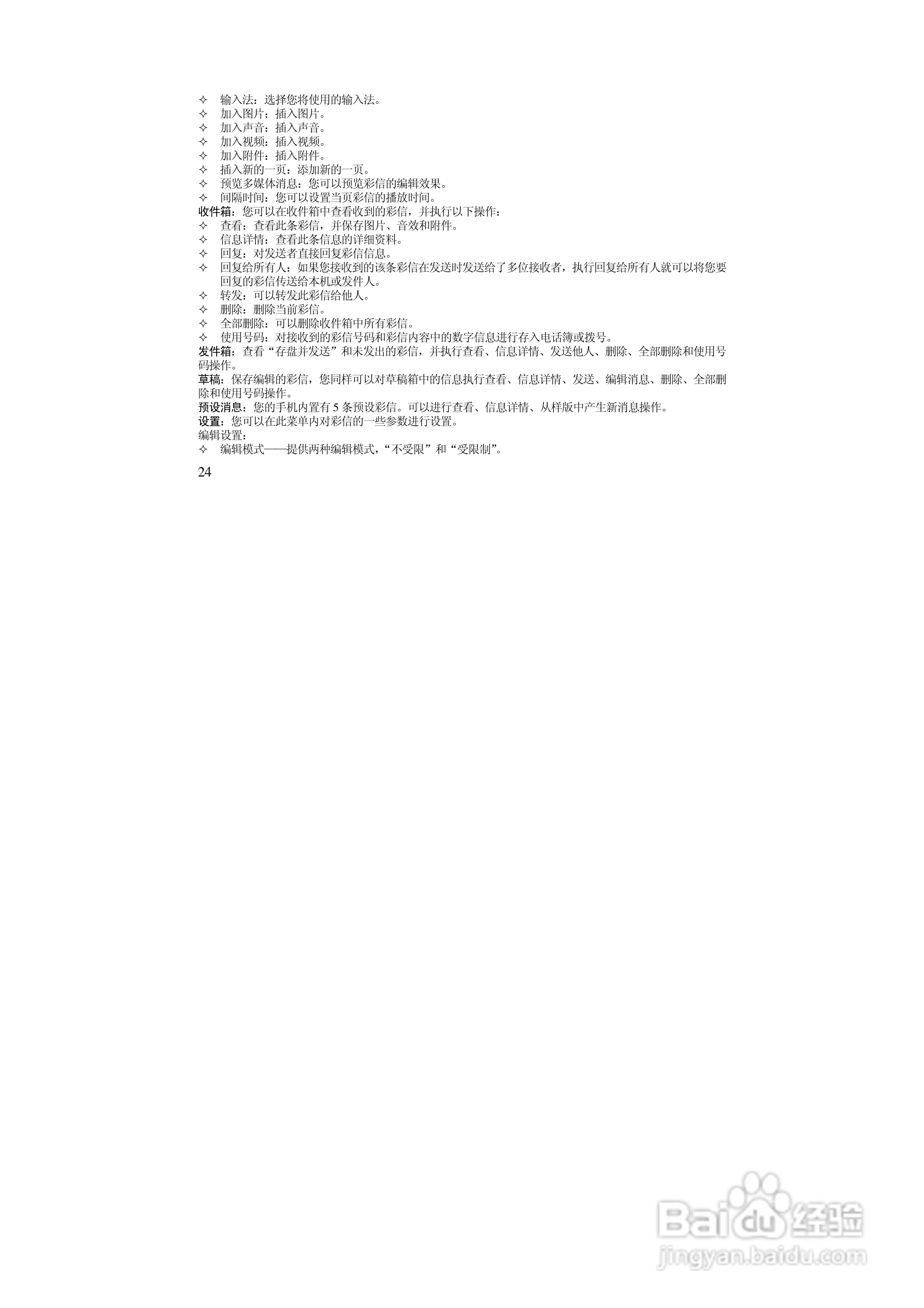 万利达MZ280手机使用说明书:[3]