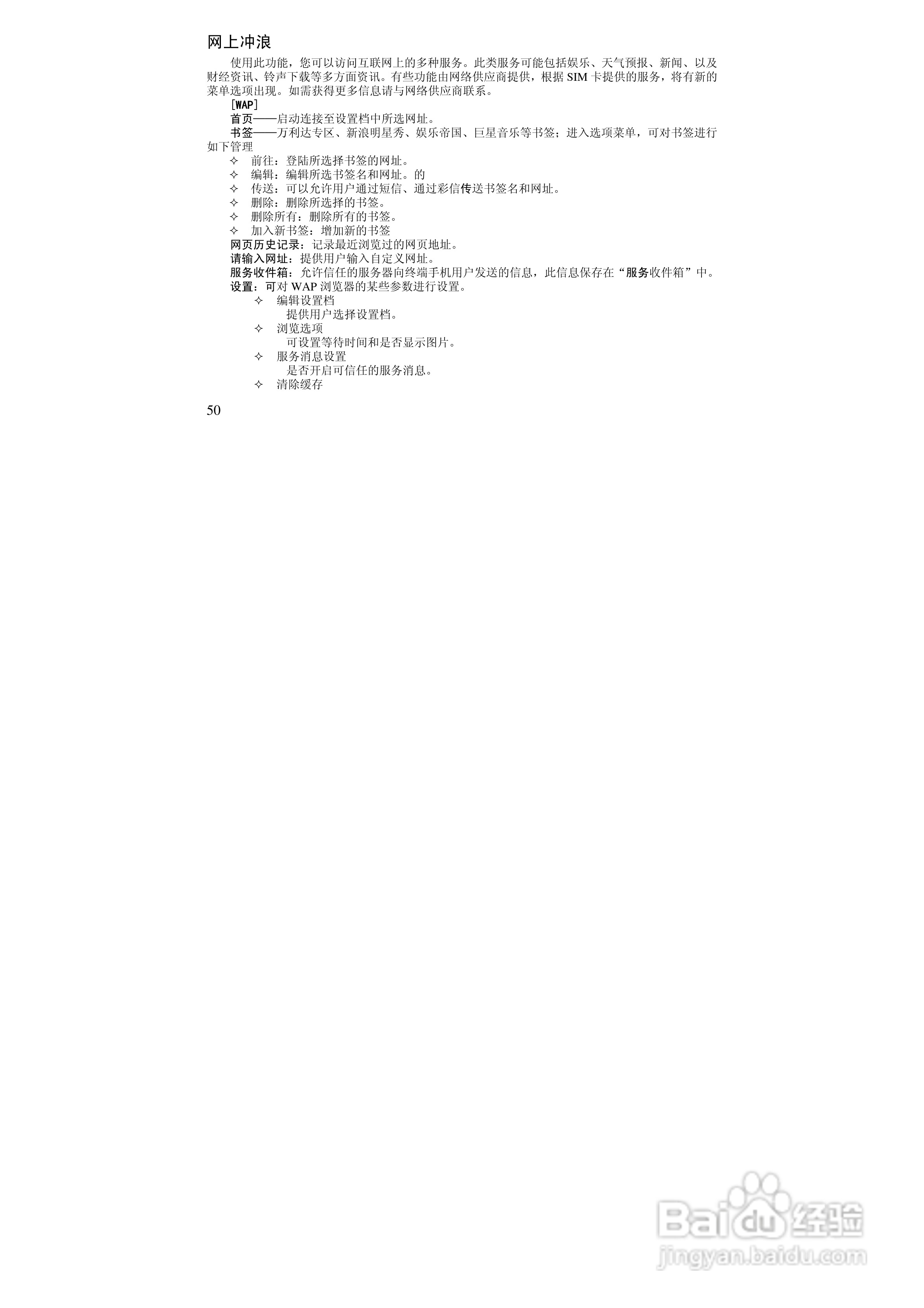 万利达MT170手机使用说明书:[5]