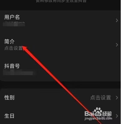 汽水音乐怎样设置简介？