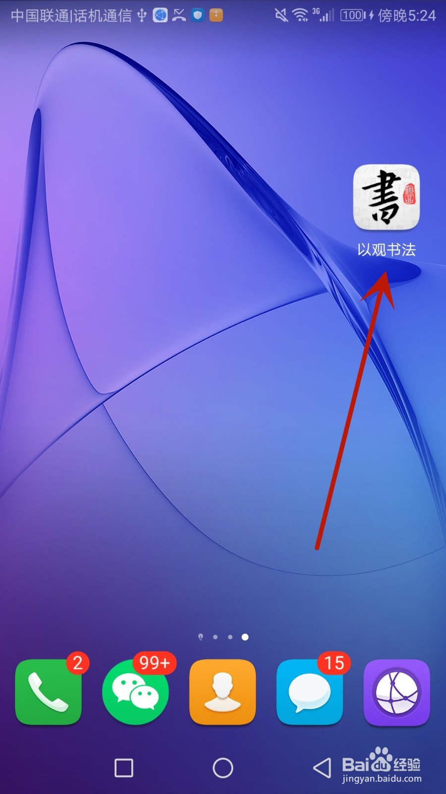 怎么更改以观书法的账户昵称