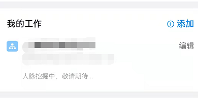 钉钉怎么拓展同行人脉