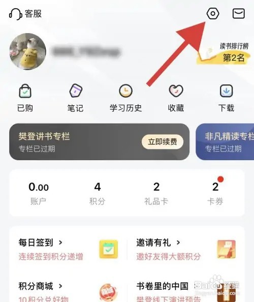帆书手机APP在哪里修改用户昵称