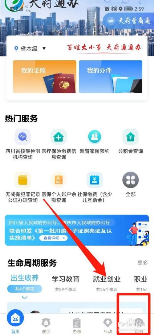 天府通办APP清除缓存怎样操作
