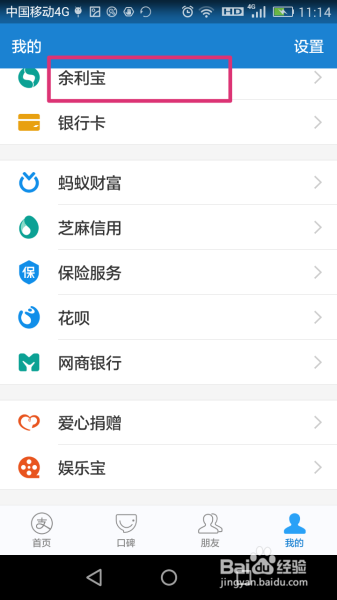 怎样开通余利宝