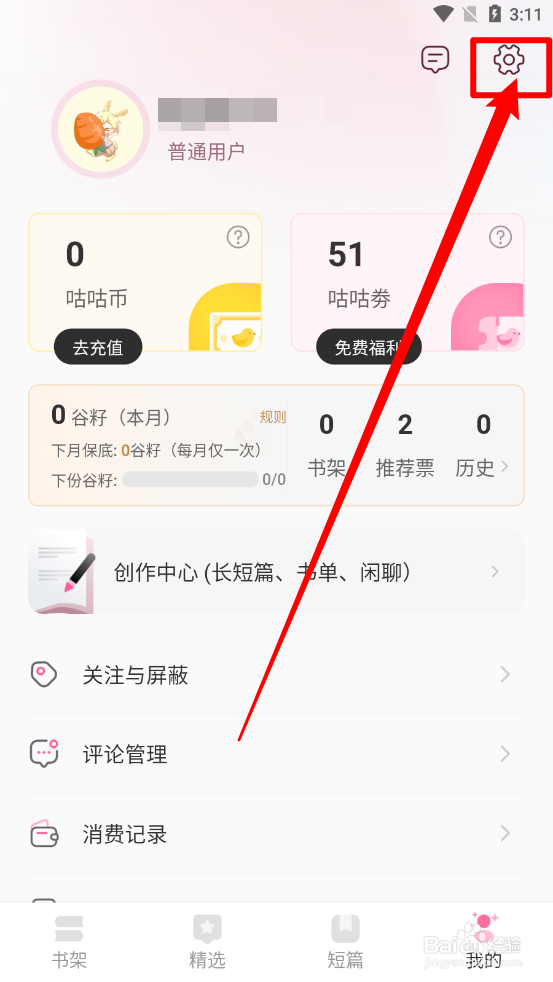 布咕阅读APP怎么更换绑定手机号