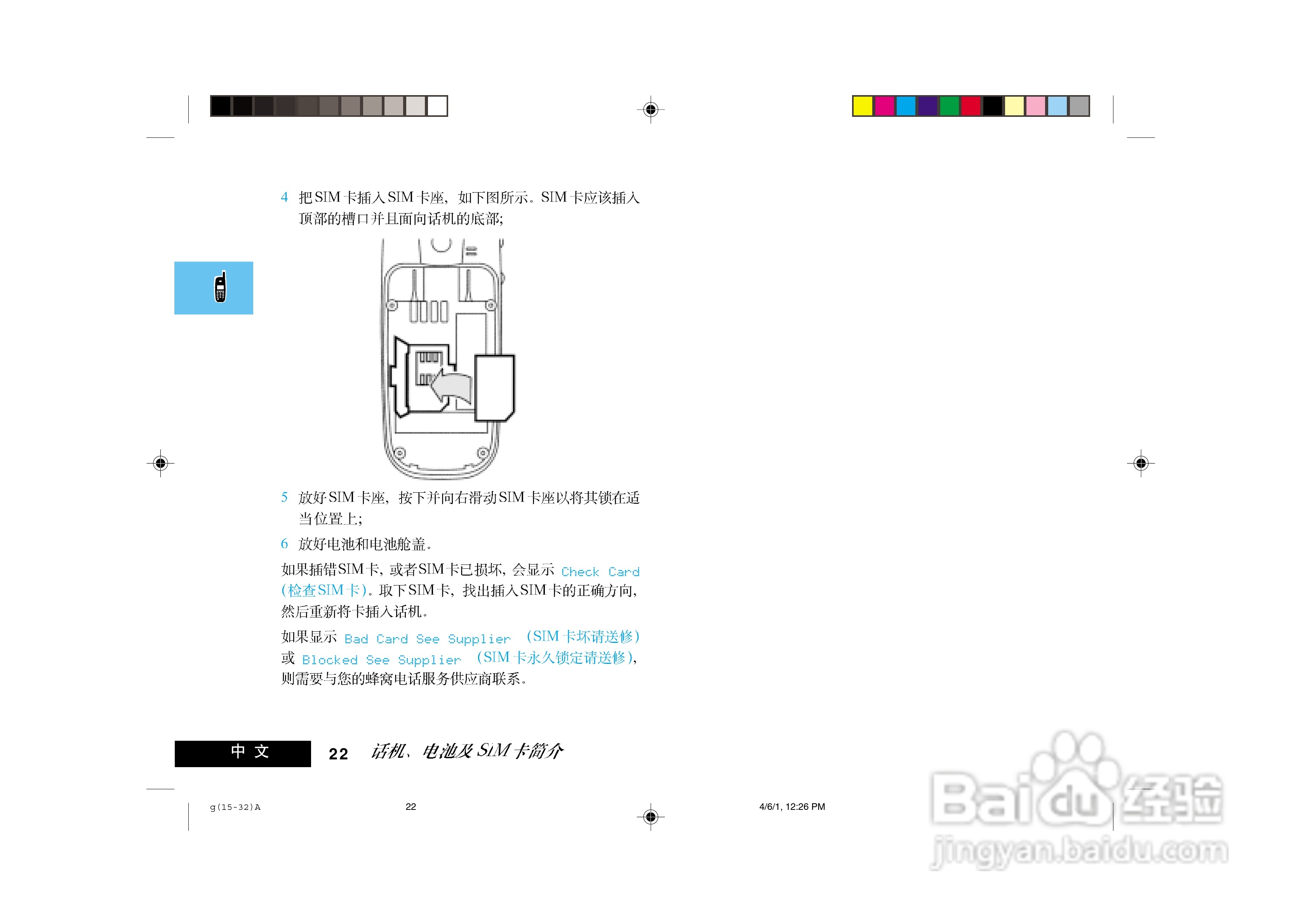摩托罗拉LF2000手机使用说明书:[3]