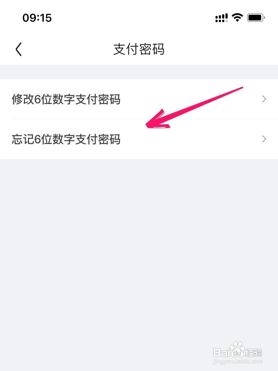 京东支付密码忘记了如何找回
