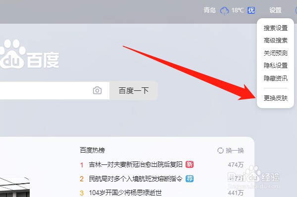 百度搜索怎么自定义皮肤？