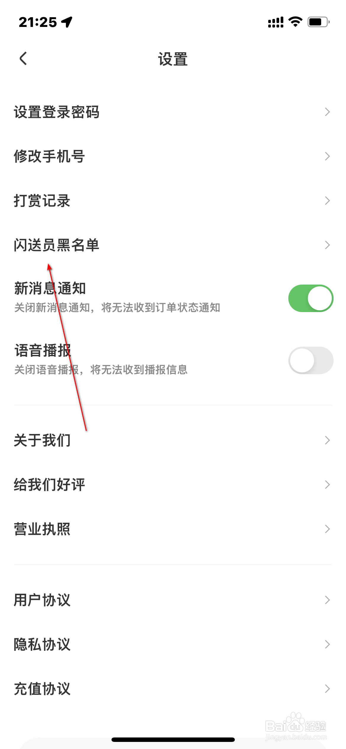 闪送怎么查询黑名单