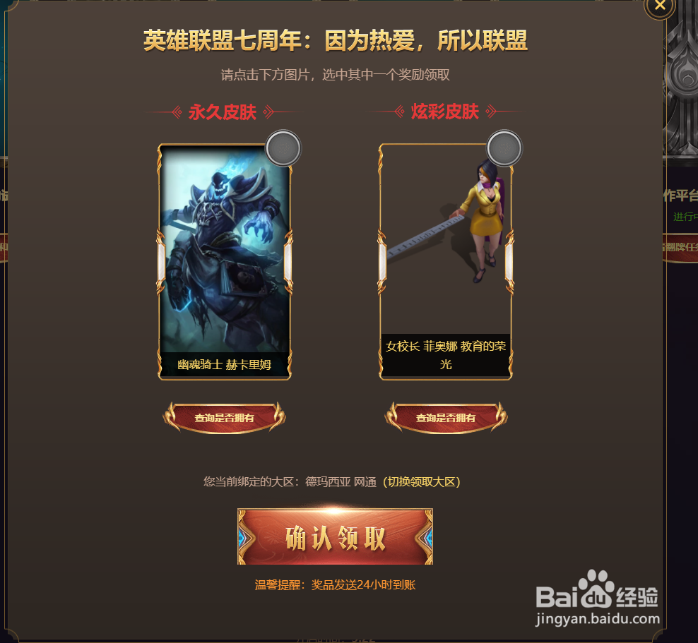 LOL7周年战斗夜翻牌皮肤领取