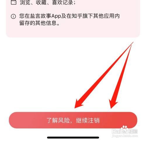 盐言故事APP里面怎么注销账号
