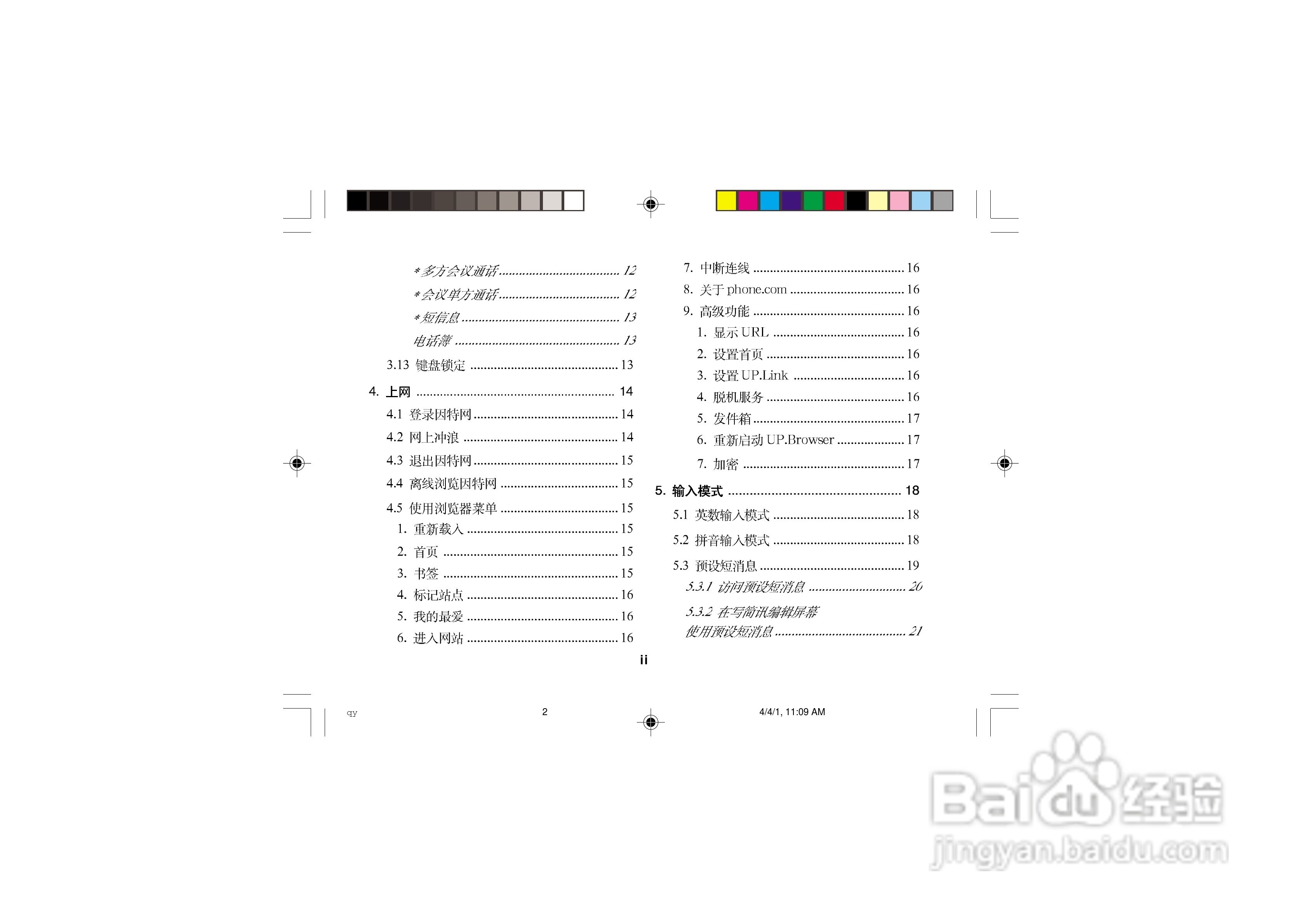 摩托罗拉T2988手机使用说明书:[1]