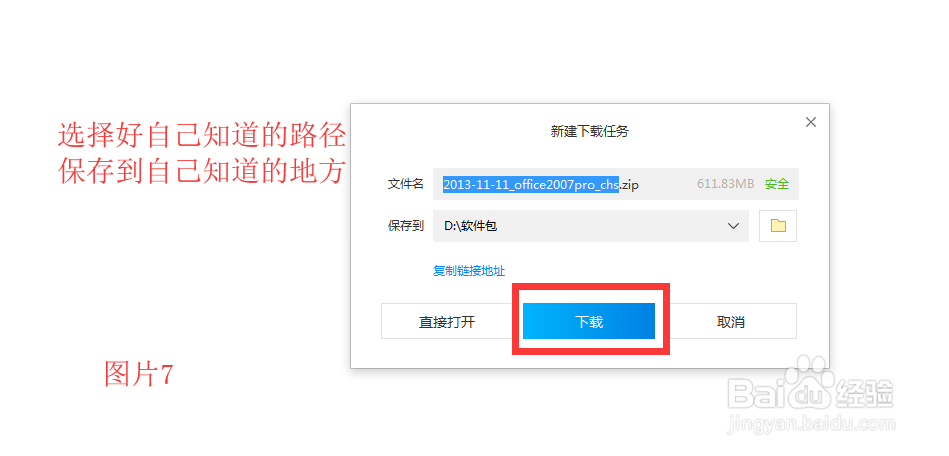 每次打开word都要配置安装的解决(适用各个版本)