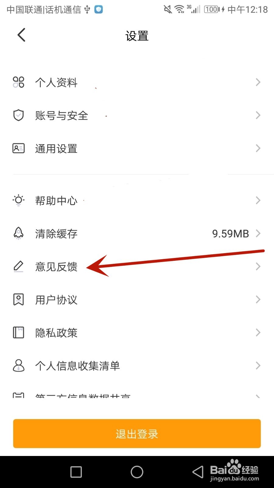 怎么提交给魔方生活反馈的意见