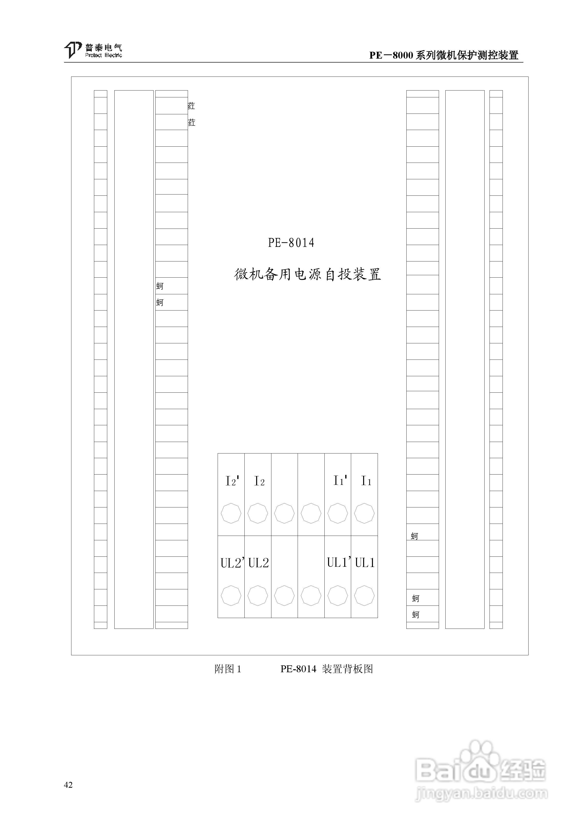 PE－8000系列微机保护测控装置使用说明书:[5]