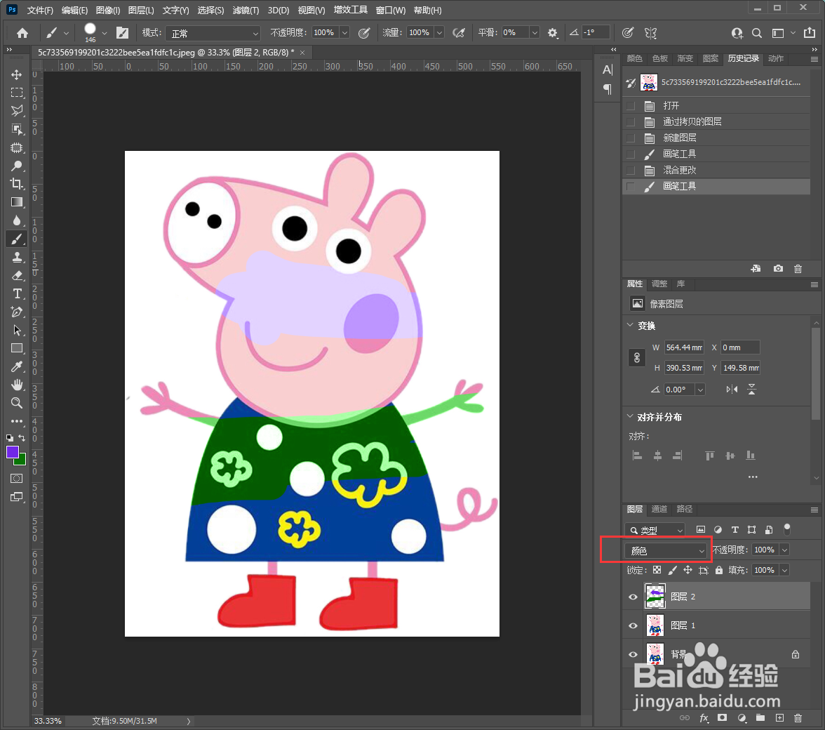 PS图片更换颜色的几种方法